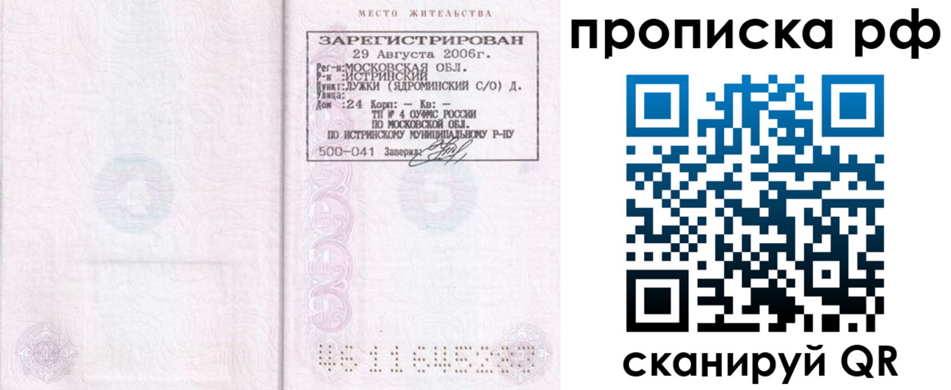 прописка в Аше