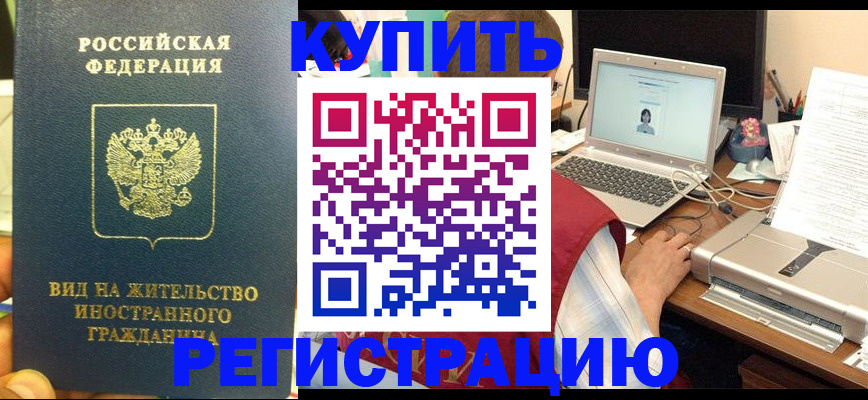 прописка в квартире в Аше