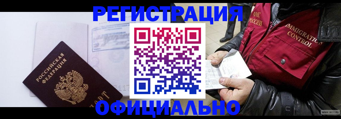 временная регистрация недорого в Аше