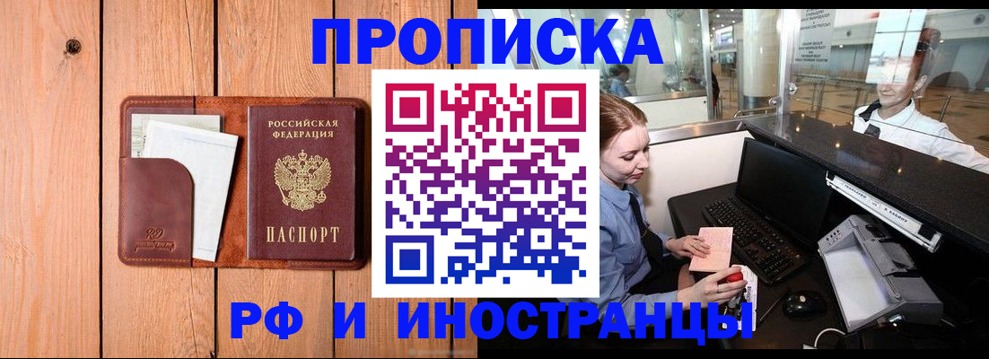 временная прописка в Аше