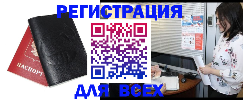 прописка для военкомата в Аше