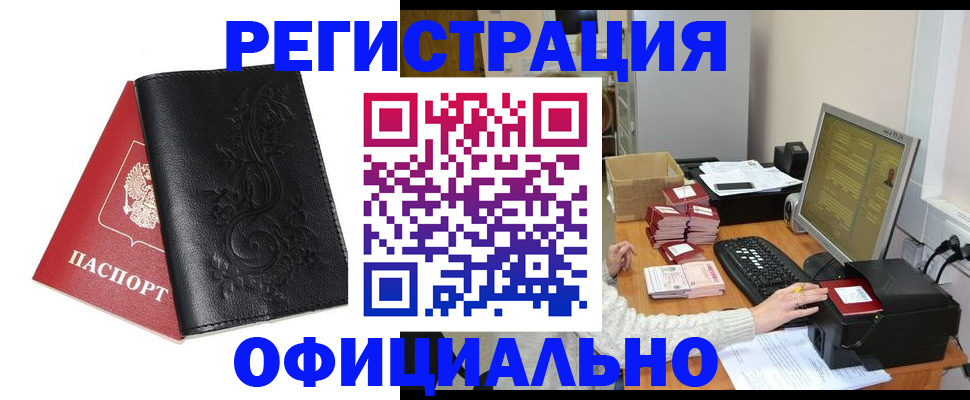 временная регистрация собственник в Аше