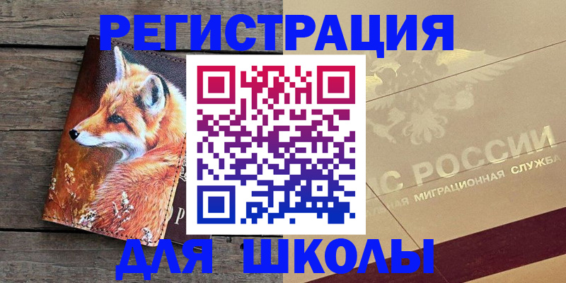 временная регистрация 2025 в Аше