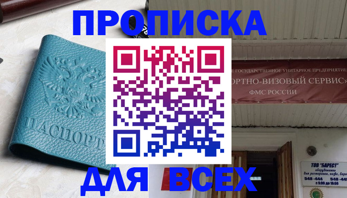 прописка иностранных граждан в Аше