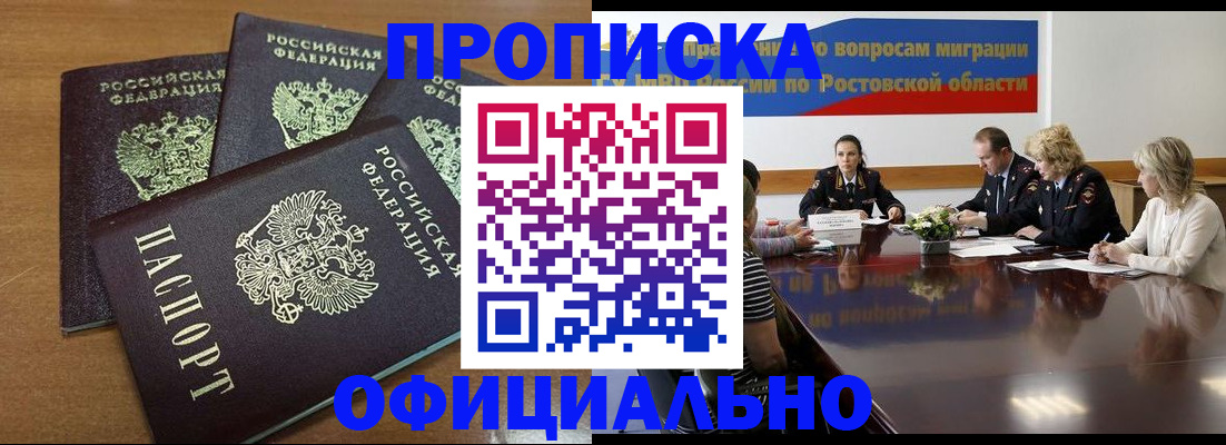 прописка в квартире в Аше